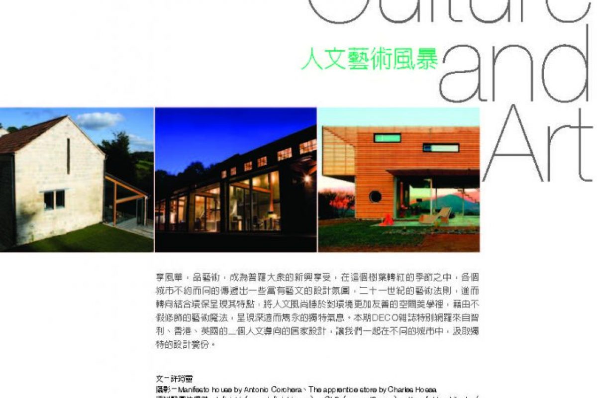 Deco Design Magazine Infiniski House Taiwan