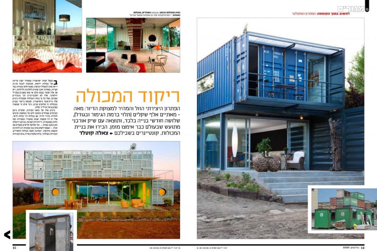 Globe Magazine Infiniski Israel